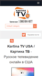 Mobile Screenshot of kartina-tv.net